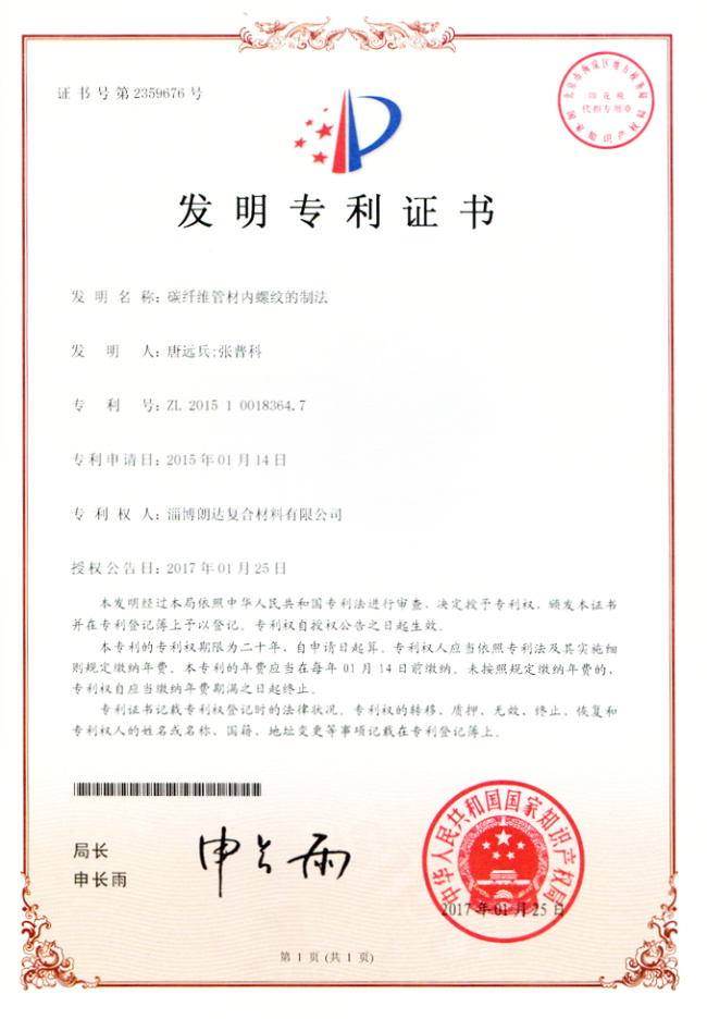 碳纤维管材内螺纹的制法