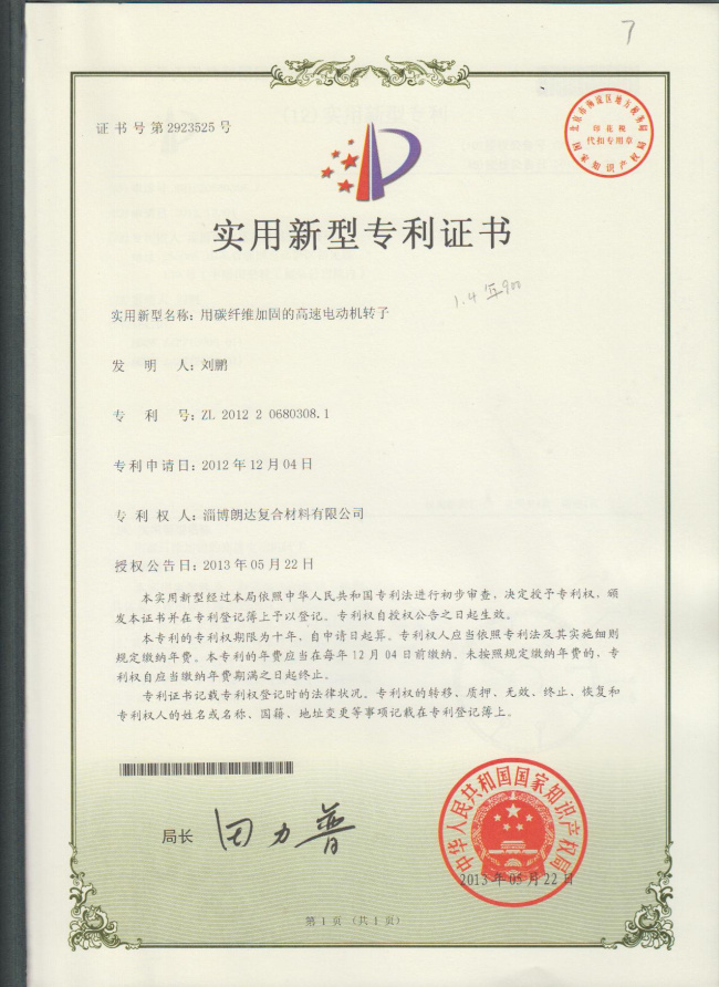 用碳纤维加固的高速电动机转子