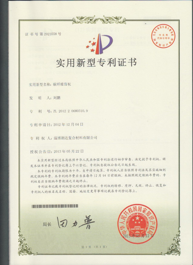 碳纤维盲杖