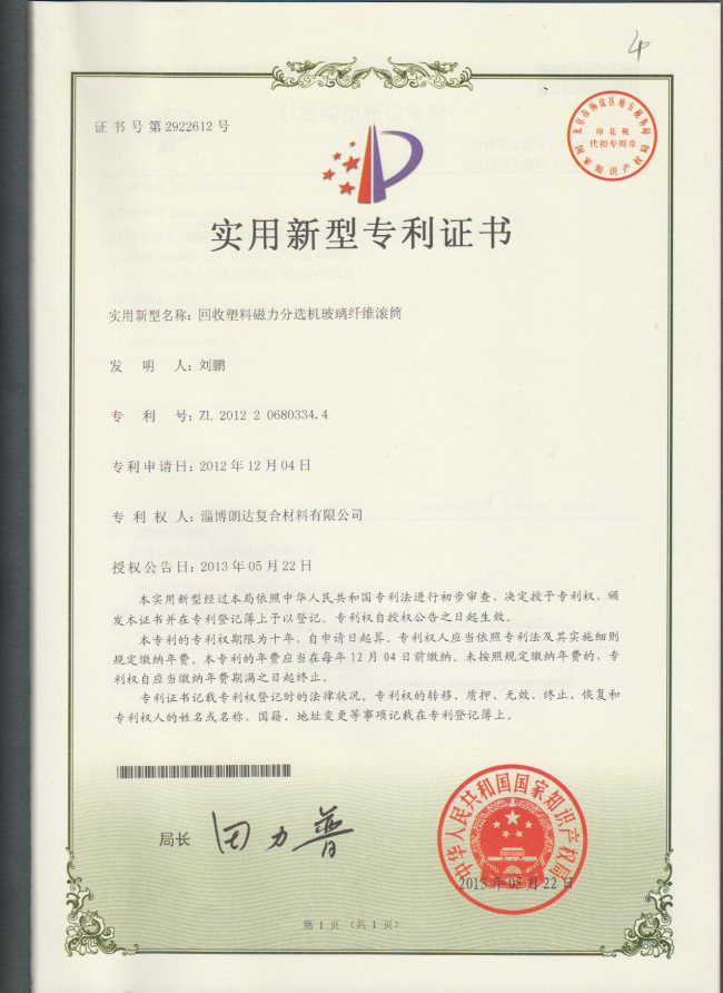 回收塑料磁力分选机玻璃纤维滚筒
