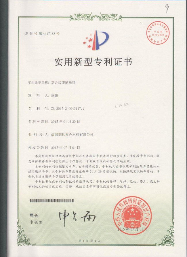 复合式印刷版辊