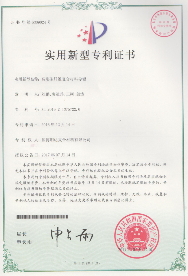 高刚碳纤维复合材料导辊