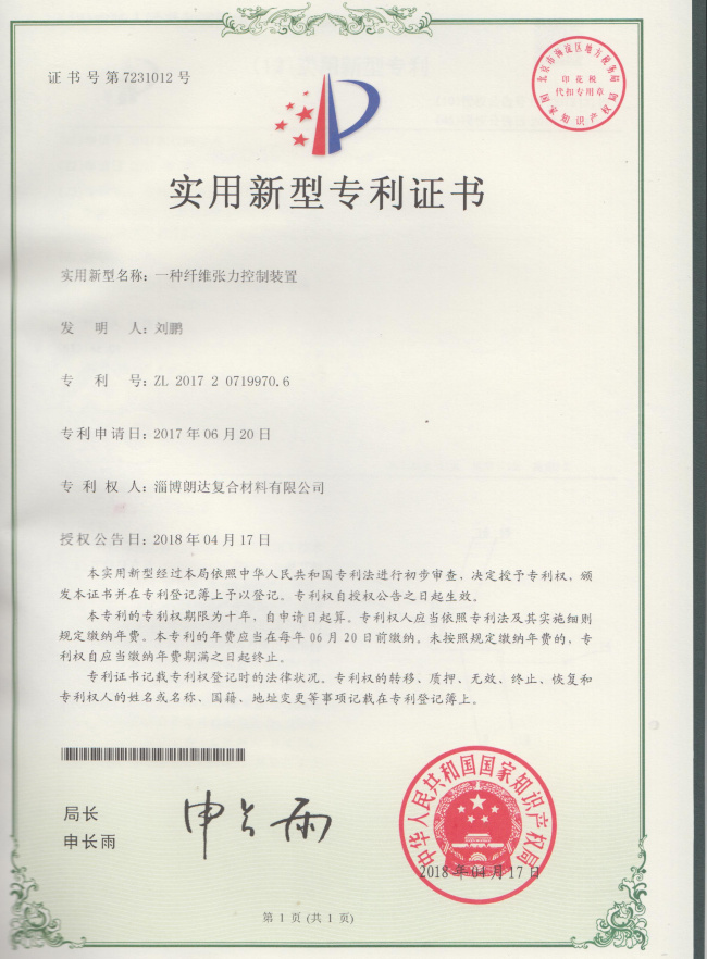 一种纤维张力控制装置