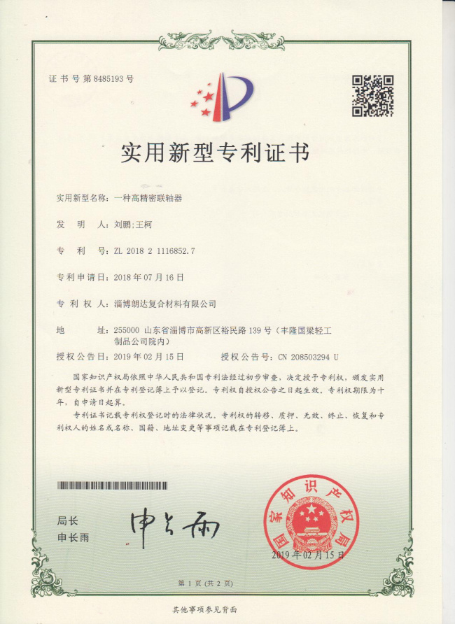 一种高精密联轴器