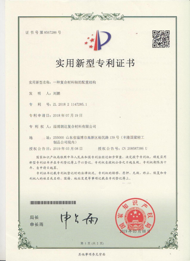 一种复合材料轴的配重结构