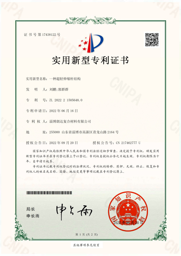 一种超轻伸缩杆结构